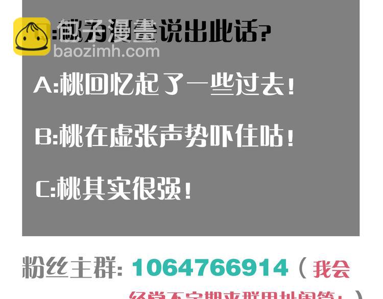 桃與末世之書 - 第92話 神賜之力(3/3) - 2