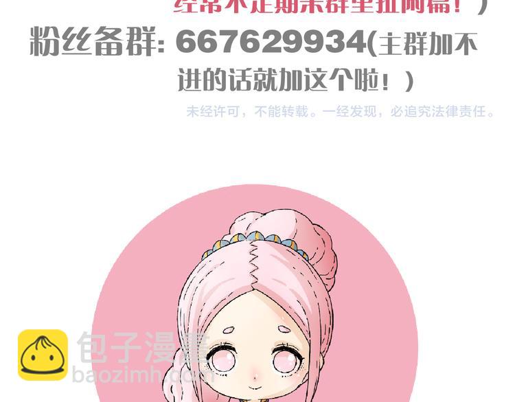 桃與末世之書 - 第92話 神賜之力(3/3) - 3