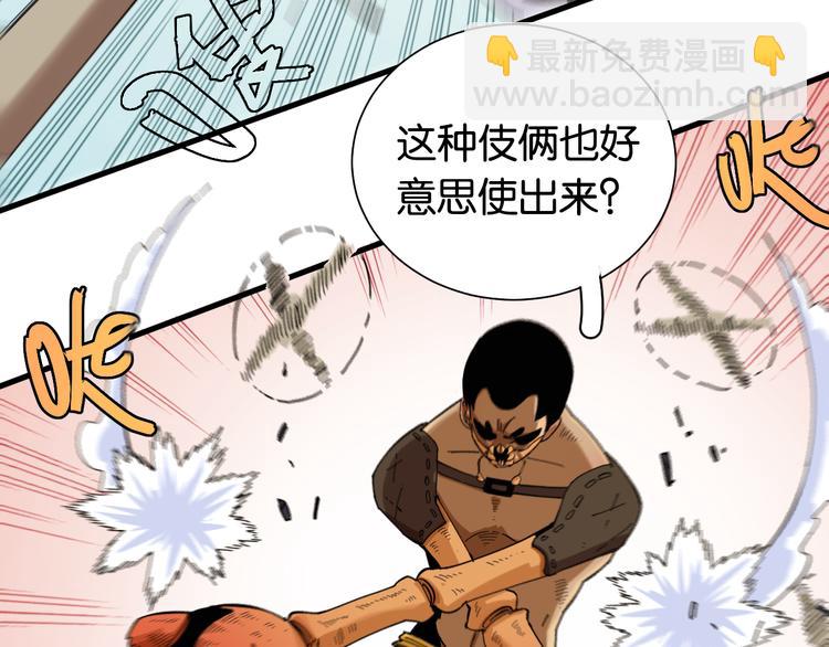 桃與末世之書 - 第92話 神賜之力(2/3) - 8