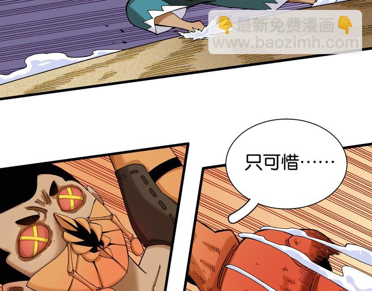 桃與末世之書 - 第92話 神賜之力(2/3) - 5