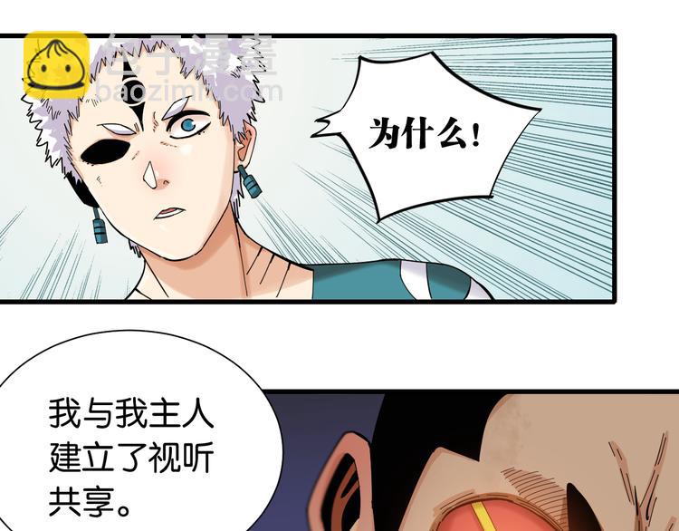 桃與末世之書 - 第92話 神賜之力(2/3) - 1