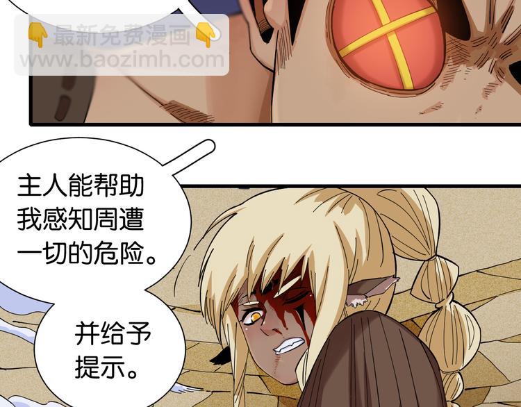 桃與末世之書 - 第92話 神賜之力(2/3) - 2