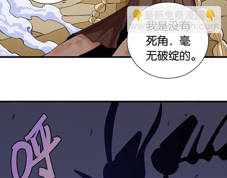 桃與末世之書 - 第92話 神賜之力(2/3) - 3