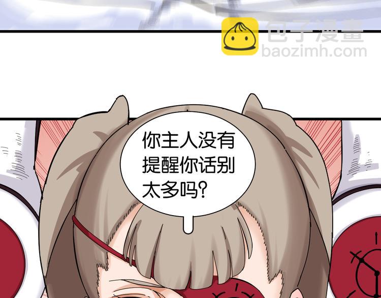 桃與末世之書 - 第92話 神賜之力(2/3) - 8