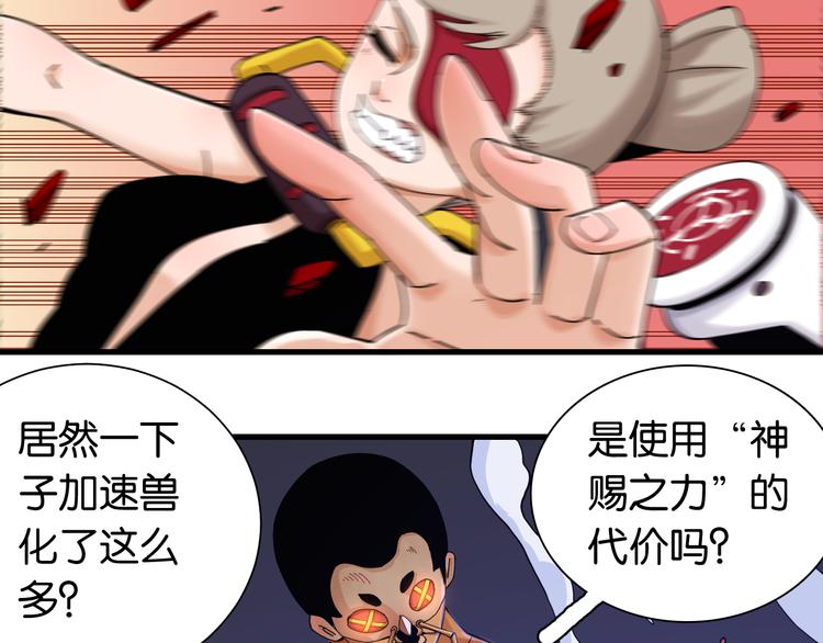 桃與末世之書 - 第92話 神賜之力(2/3) - 5