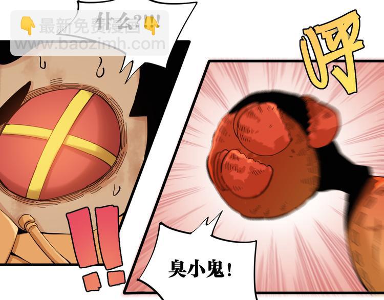 桃與末世之書 - 第92話 神賜之力(2/3) - 4