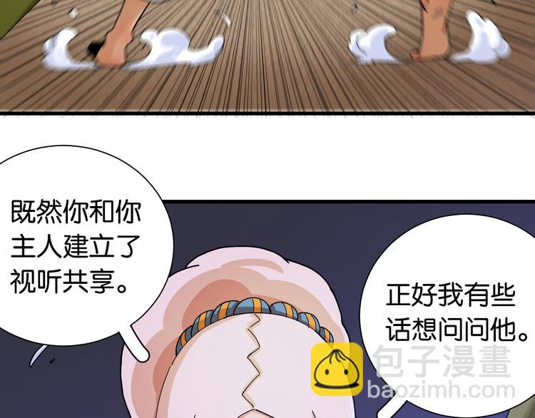 桃與末世之書 - 第92話 神賜之力(2/3) - 1