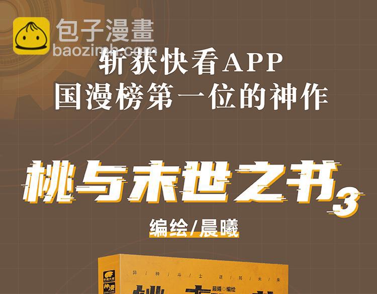 桃與末世之書 - 第92話 神賜之力(2/3) - 2