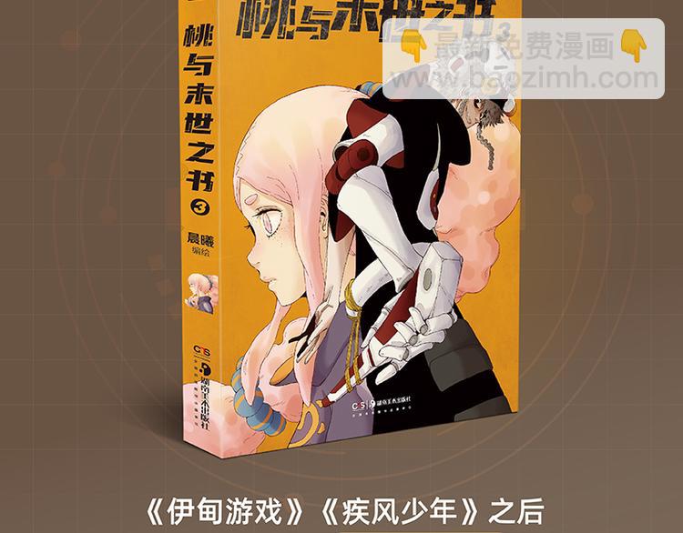 桃與末世之書 - 第92話 神賜之力(2/3) - 3