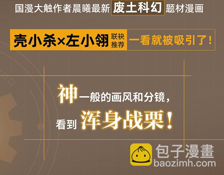 桃與末世之書 - 第92話 神賜之力(2/3) - 4