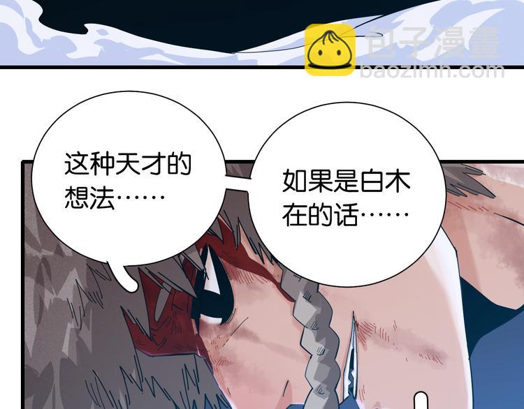 桃與末世之書 - 第94話 絕對不許傷害炎流(3/3) - 1