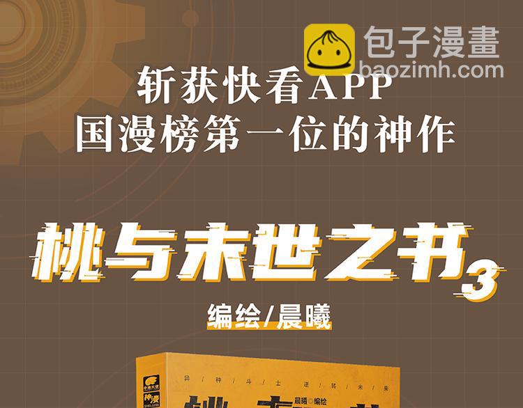 桃與末世之書 - 第94話 絕對不許傷害炎流(3/3) - 6