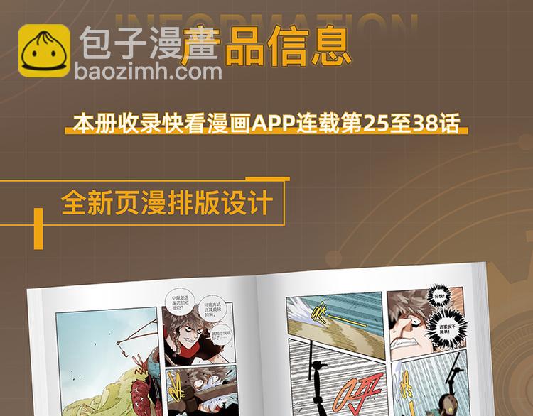 桃與末世之書 - 第94話 絕對不許傷害炎流(3/3) - 3