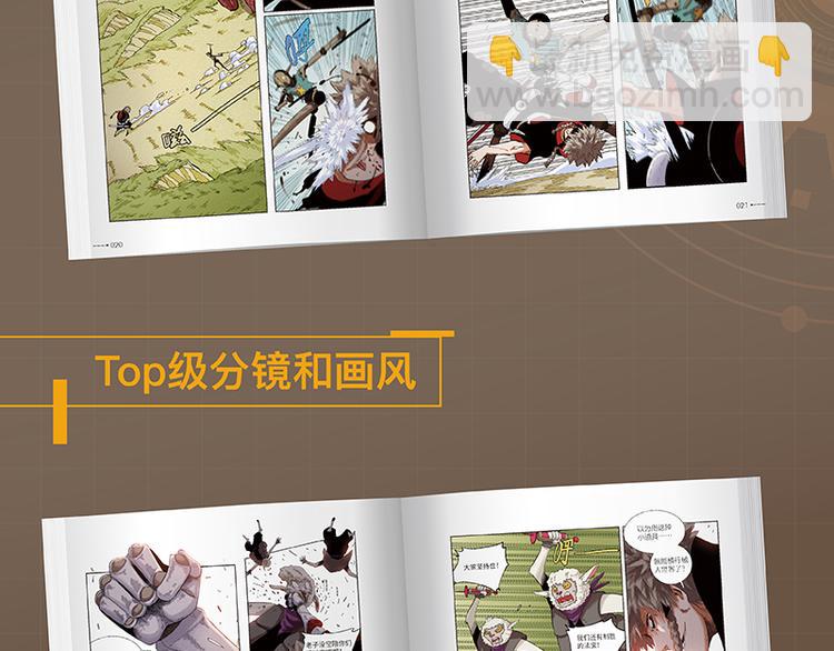 桃與末世之書 - 第94話 絕對不許傷害炎流(3/3) - 4