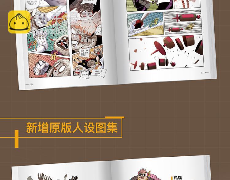 桃與末世之書 - 第94話 絕對不許傷害炎流(3/3) - 5