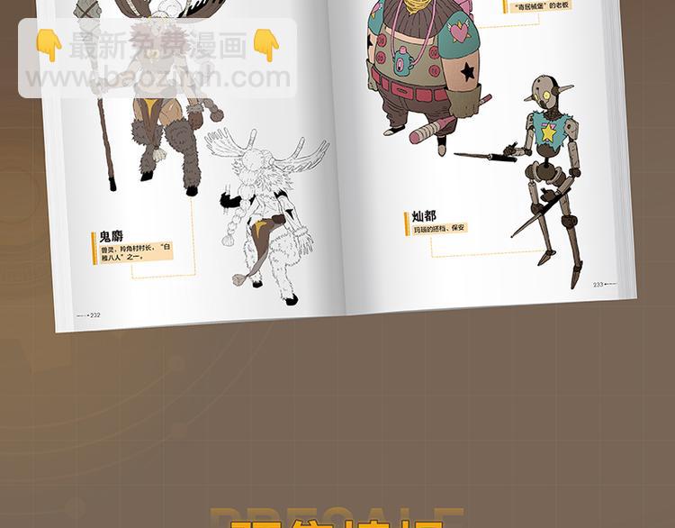 桃與末世之書 - 第94話 絕對不許傷害炎流(3/3) - 6