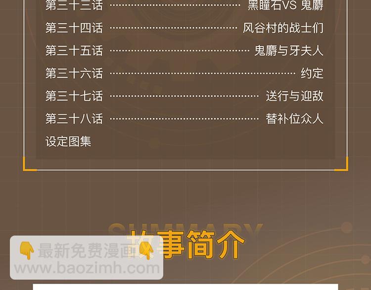 桃與末世之書 - 第94話 絕對不許傷害炎流(3/3) - 3