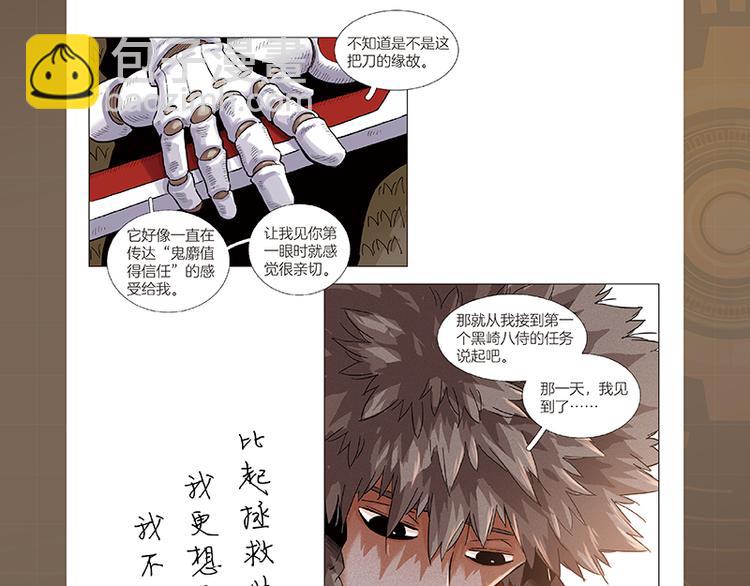 桃與末世之書 - 第94話 絕對不許傷害炎流(3/3) - 4