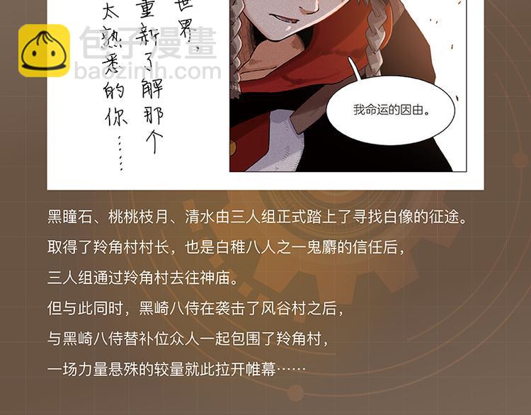 桃與末世之書 - 第94話 絕對不許傷害炎流(3/3) - 5