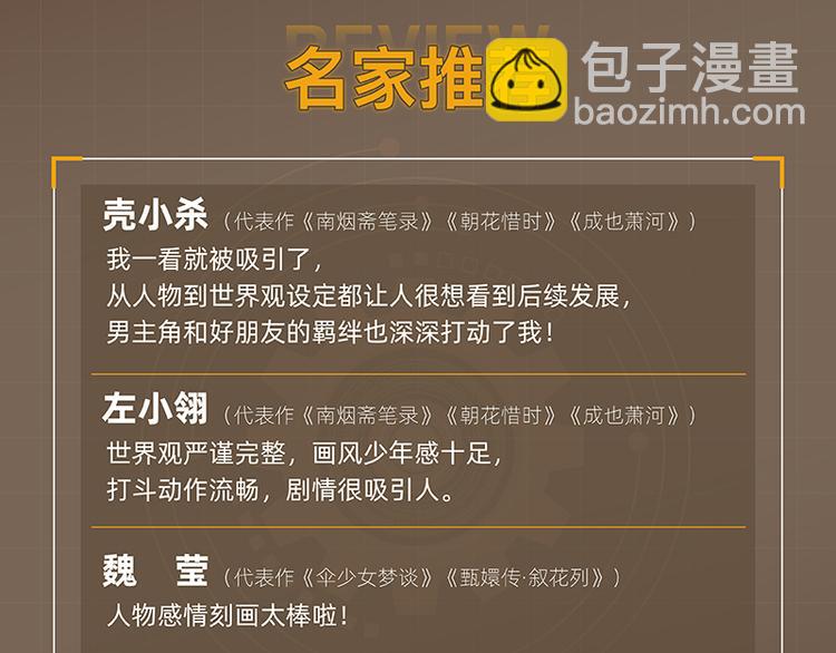 桃與末世之書 - 第94話 絕對不許傷害炎流(3/3) - 6