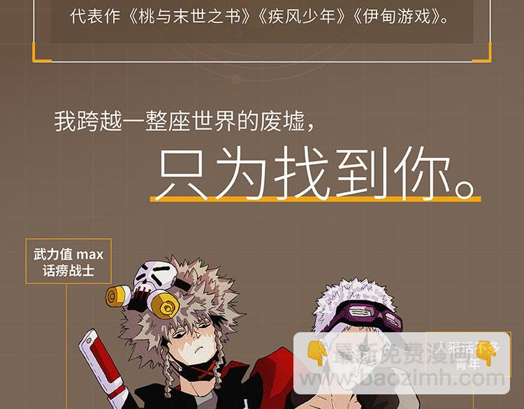 桃與末世之書 - 第94話 絕對不許傷害炎流(3/3) - 2