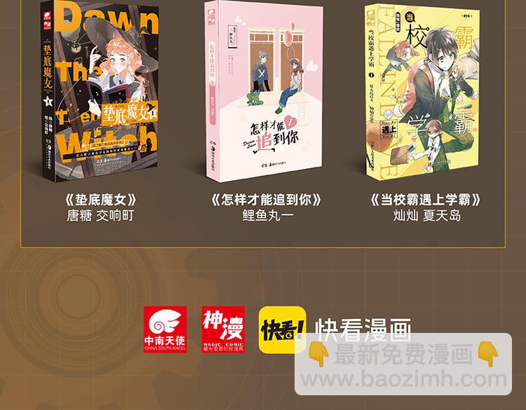 桃與末世之書 - 第94話 絕對不許傷害炎流(3/3) - 5