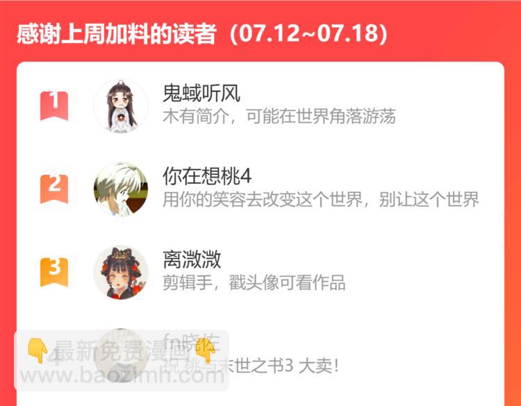 桃與末世之書 - 第94話 絕對不許傷害炎流(3/3) - 6