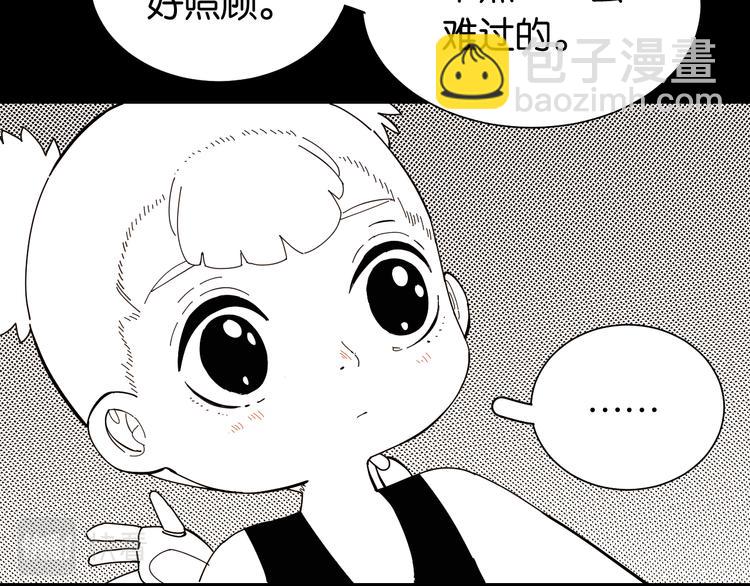 桃与末世之书 - 第94话 绝对不许伤害炎流(1/3) - 8