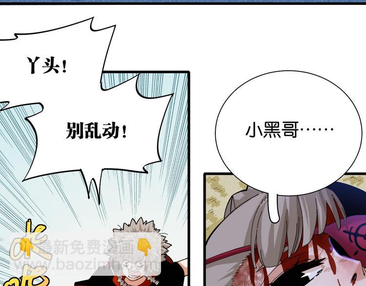 桃与末世之书 - 第94话 绝对不许伤害炎流(1/3) - 4