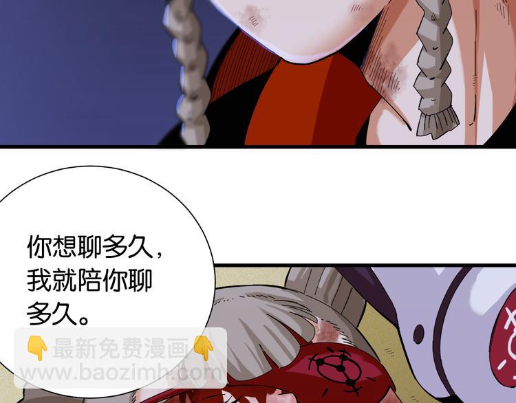 桃与末世之书 - 第94话 绝对不许伤害炎流(1/3) - 7