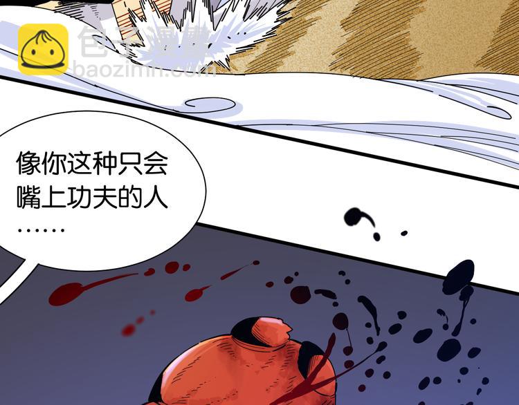 桃與末世之書 - 第94話 絕對不許傷害炎流(2/3) - 1