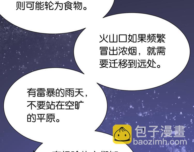 桃與末世之書 - 第94話 絕對不許傷害炎流(2/3) - 6