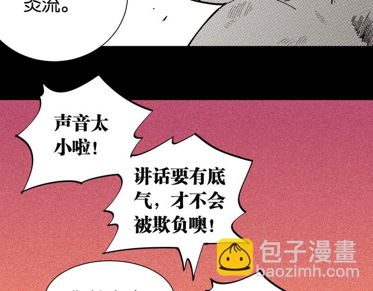 桃与末世之书 - 第94话 绝对不许伤害炎流(1/3) - 7