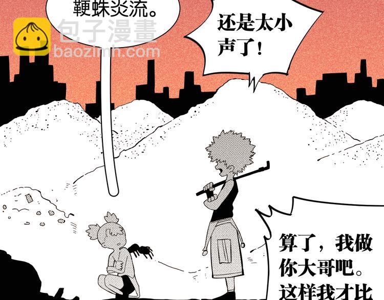 桃与末世之书 - 第94话 绝对不许伤害炎流(1/3) - 8