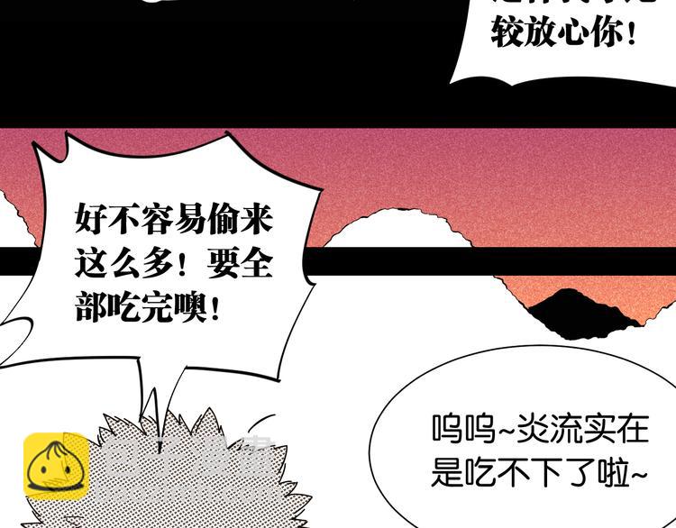 桃与末世之书 - 第94话 绝对不许伤害炎流(1/3) - 1
