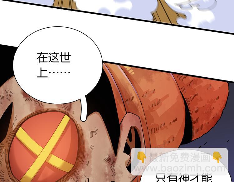 桃與末世之書 - 第94話 絕對不許傷害炎流(2/3) - 1