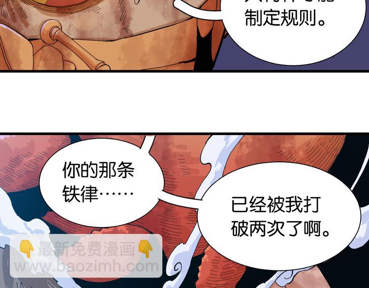 桃與末世之書 - 第94話 絕對不許傷害炎流(2/3) - 2