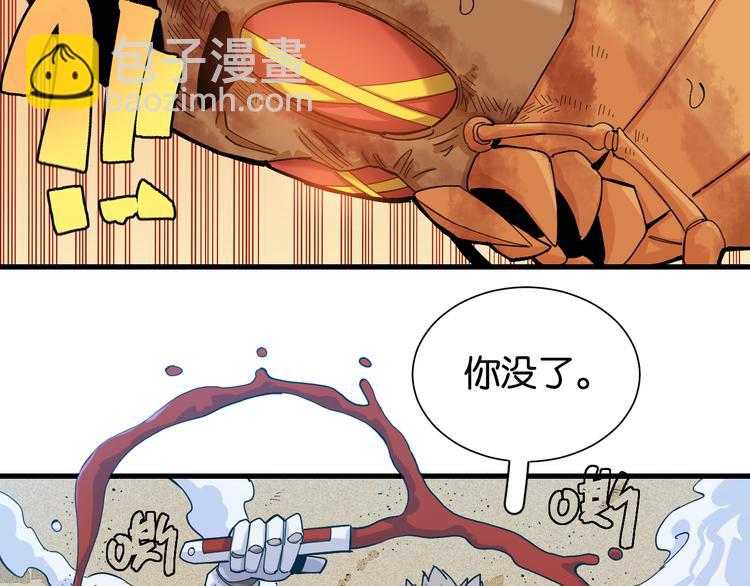 桃與末世之書 - 第94話 絕對不許傷害炎流(2/3) - 4