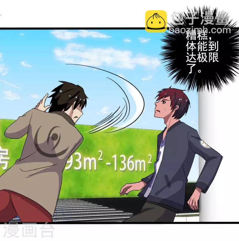 第10话 暴露实力-第11话