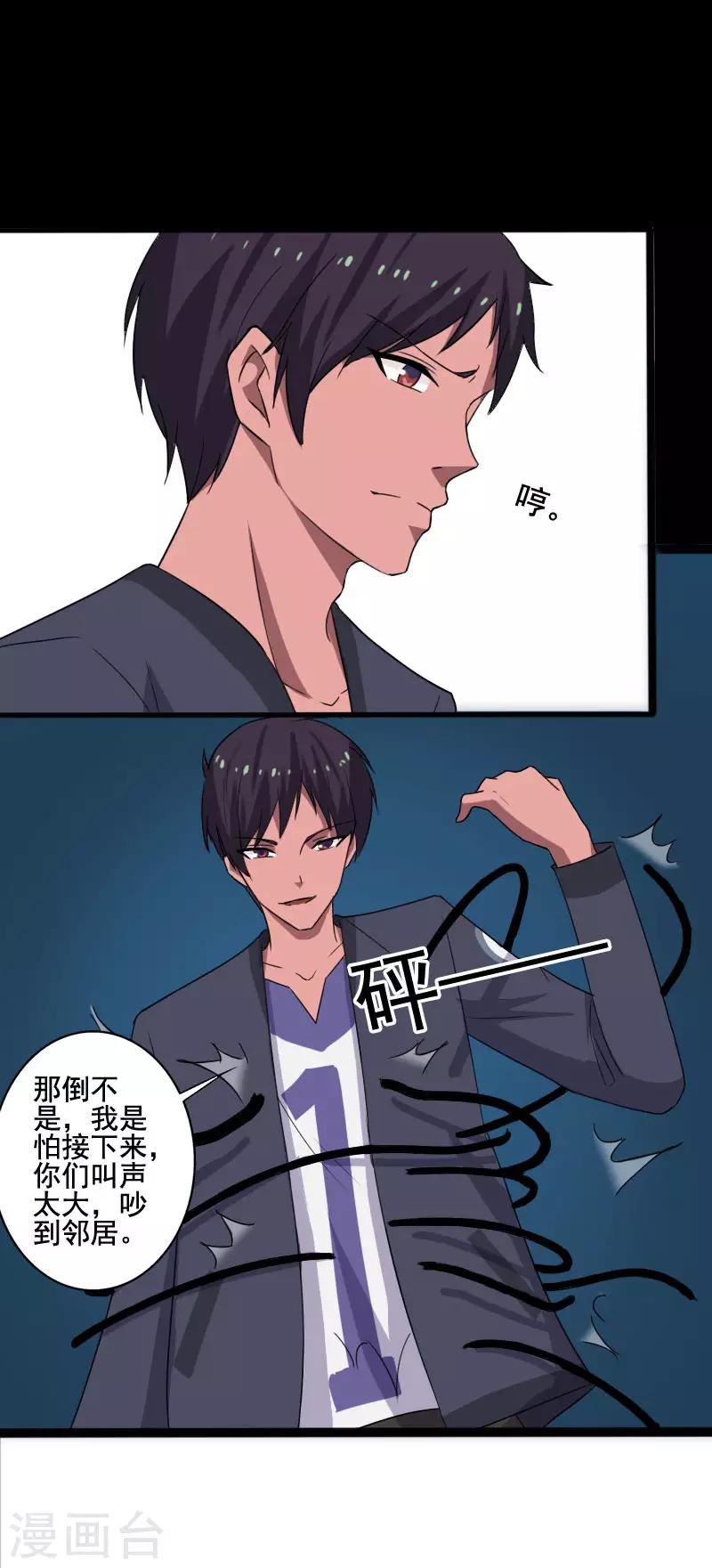 第10话 暴露实力-第11话