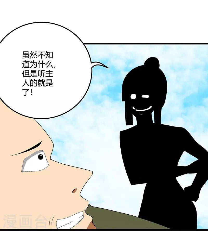 第2季第66话 后山的奇葩们-第95话