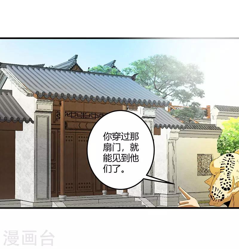 第2季第66话 后山的奇葩们-第95话