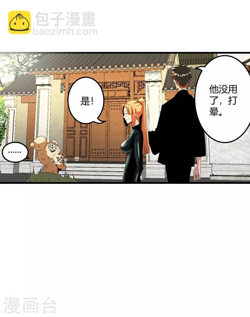 第2季第66话 后山的奇葩们-第95话