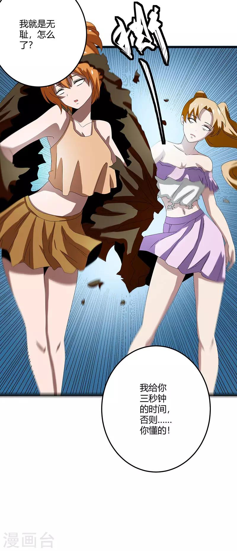 第2季第68话 卑鄙的手段-第97话