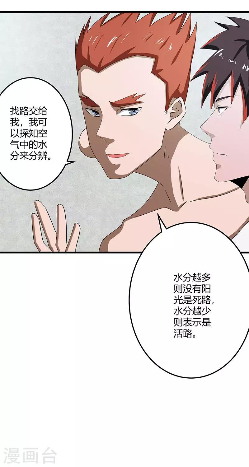 第2季第70话 打蛇打七寸！-第99话