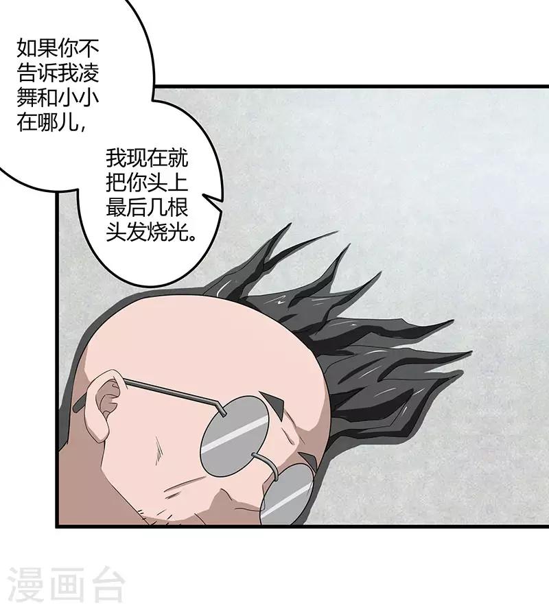 第2季第70话 打蛇打七寸！-第99话