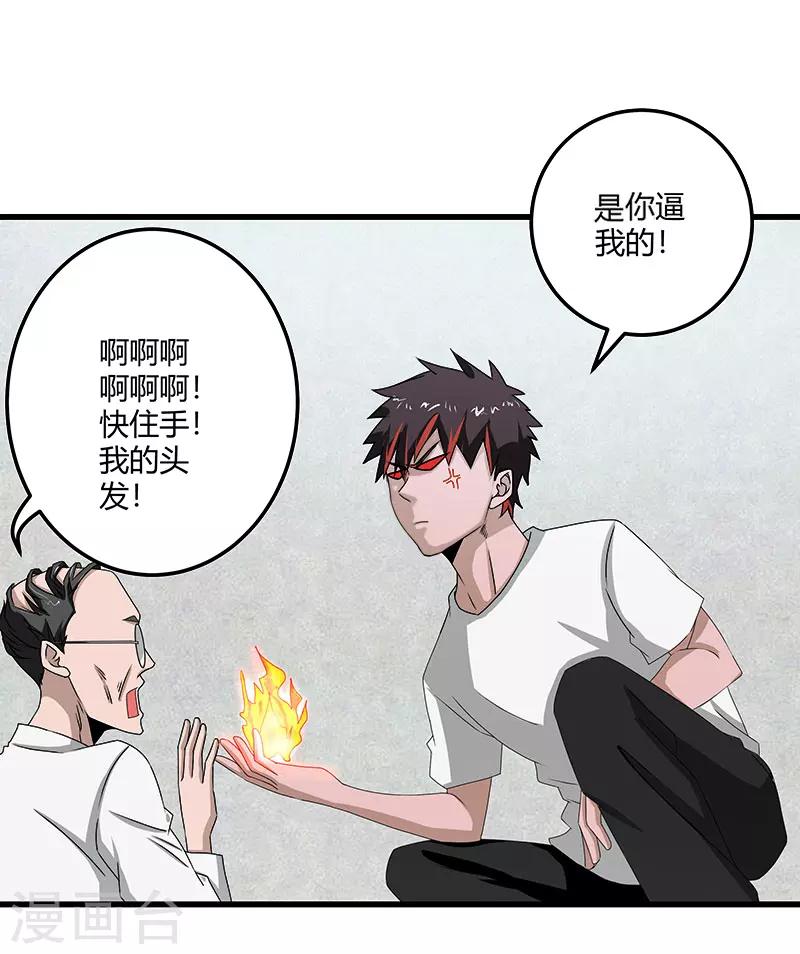 第2季第70话 打蛇打七寸！-第99话