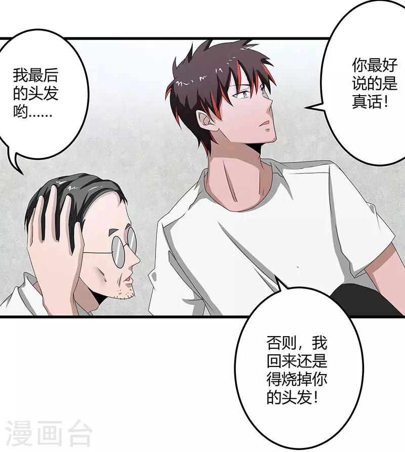 第2季第70话 打蛇打七寸！-第99话