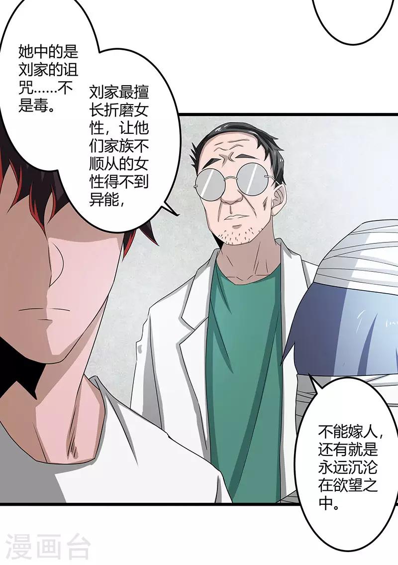 第2季第72话 刘轻言的身份-第101话