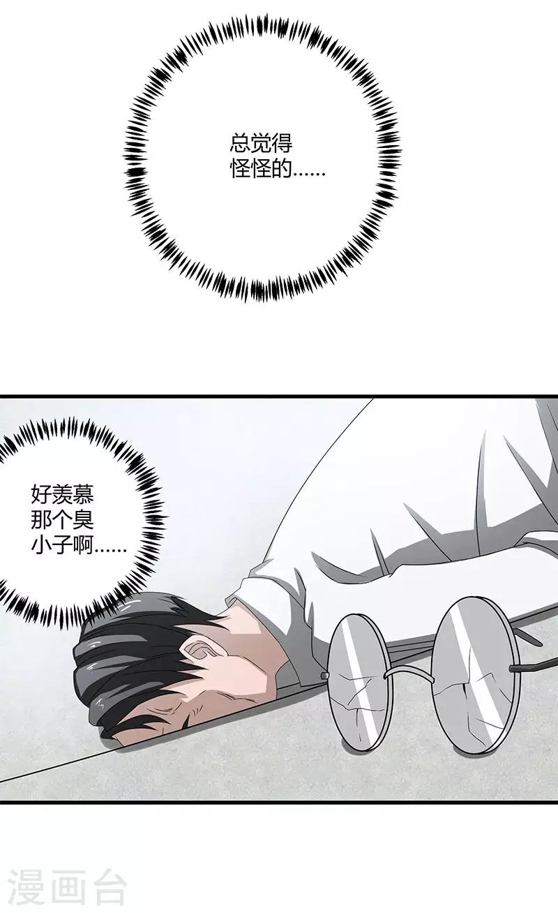 第2季第72话 刘轻言的身份-第101话